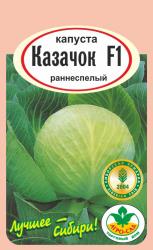 капуста КАЗАЧОК F-1 скороспелый / АГРО САД /